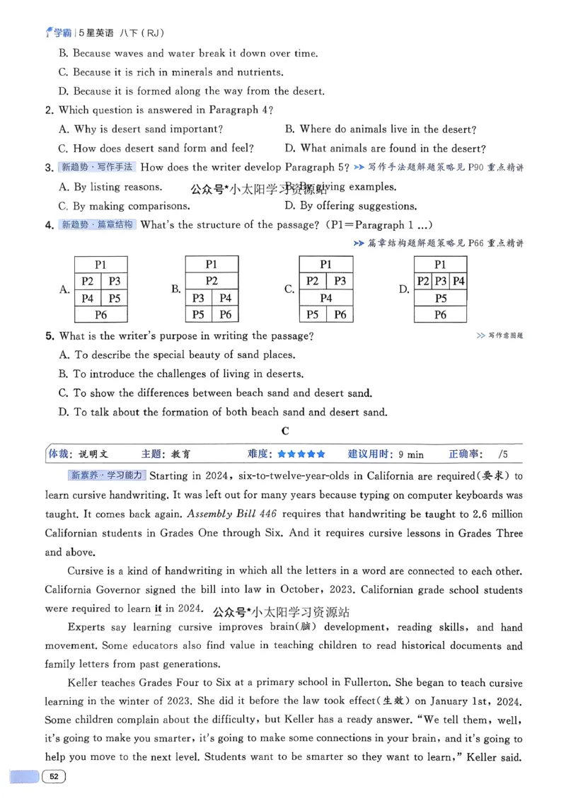 新八下英语五星学霸主书(1)_新人教八下资料包_23多套教辅合集_88教辅合集_2026《初中5星学霸》英语8年级下册(RJ)