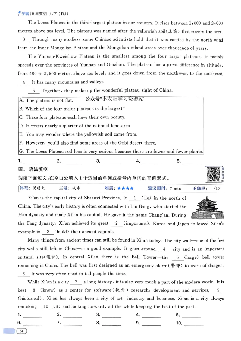 新八下英语五星学霸主书(1)_新人教八下资料包_23多套教辅合集_88教辅合集_2026《初中5星学霸》英语8年级下册(RJ)