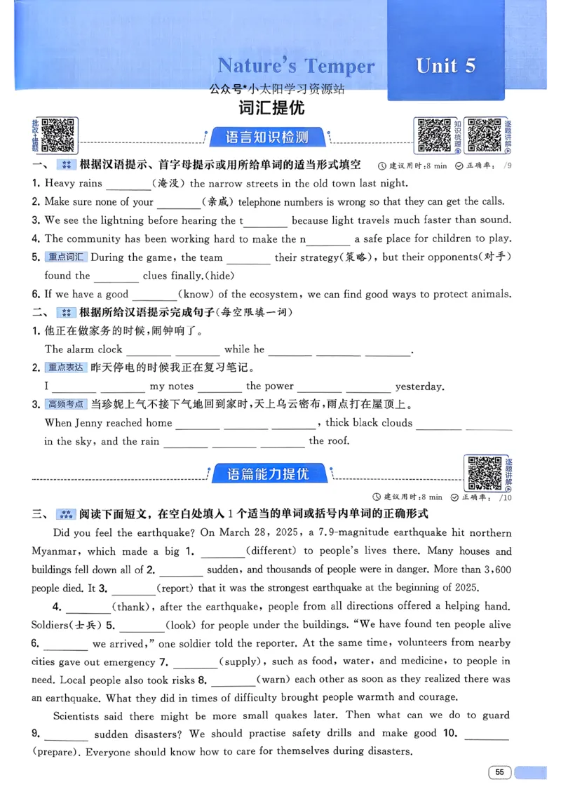 新八下英语五星学霸主书(1)_新人教八下资料包_23多套教辅合集_88教辅合集_2026《初中5星学霸》英语8年级下册(RJ)