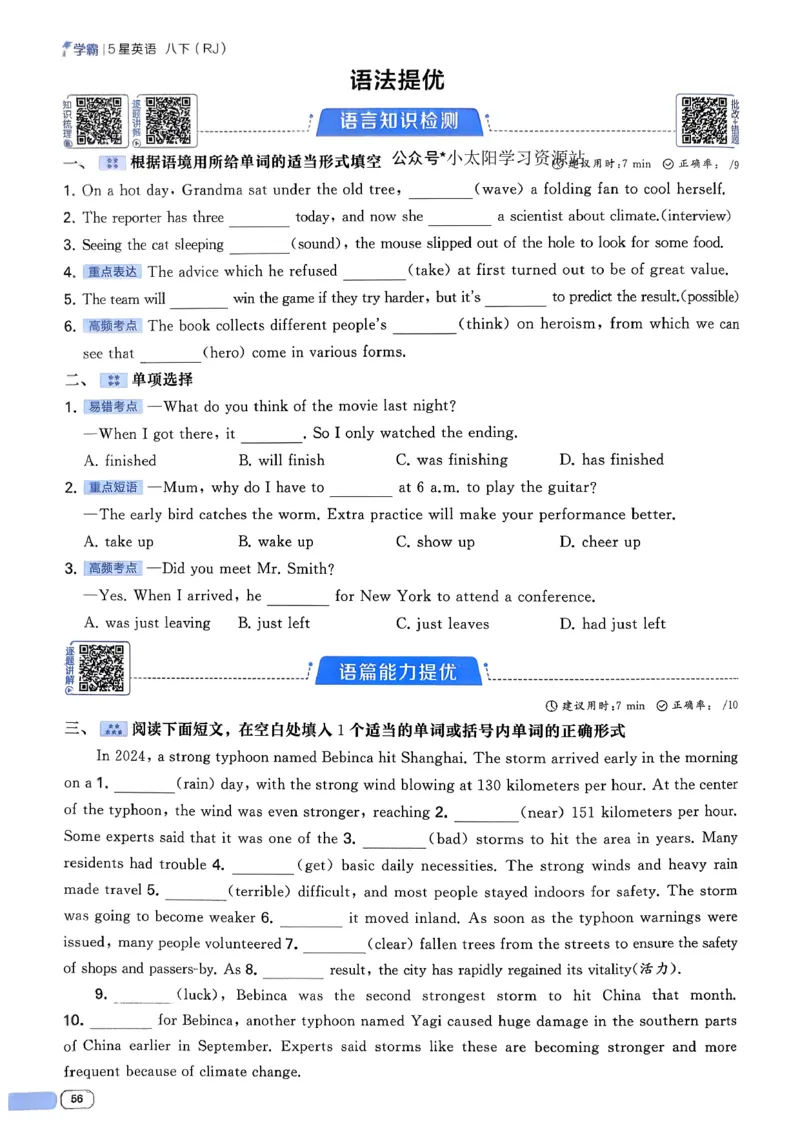 新八下英语五星学霸主书(1)_新人教八下资料包_23多套教辅合集_88教辅合集_2026《初中5星学霸》英语8年级下册(RJ)