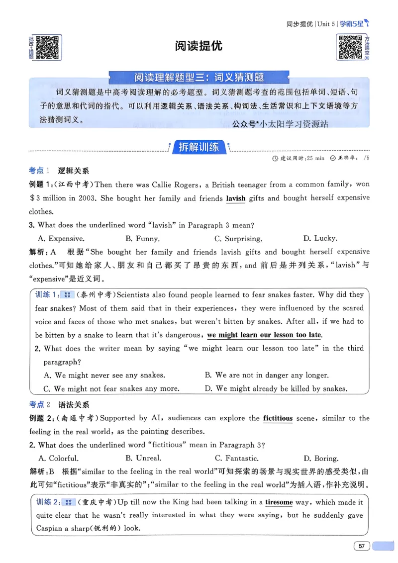新八下英语五星学霸主书(1)_新人教八下资料包_23多套教辅合集_88教辅合集_2026《初中5星学霸》英语8年级下册(RJ)