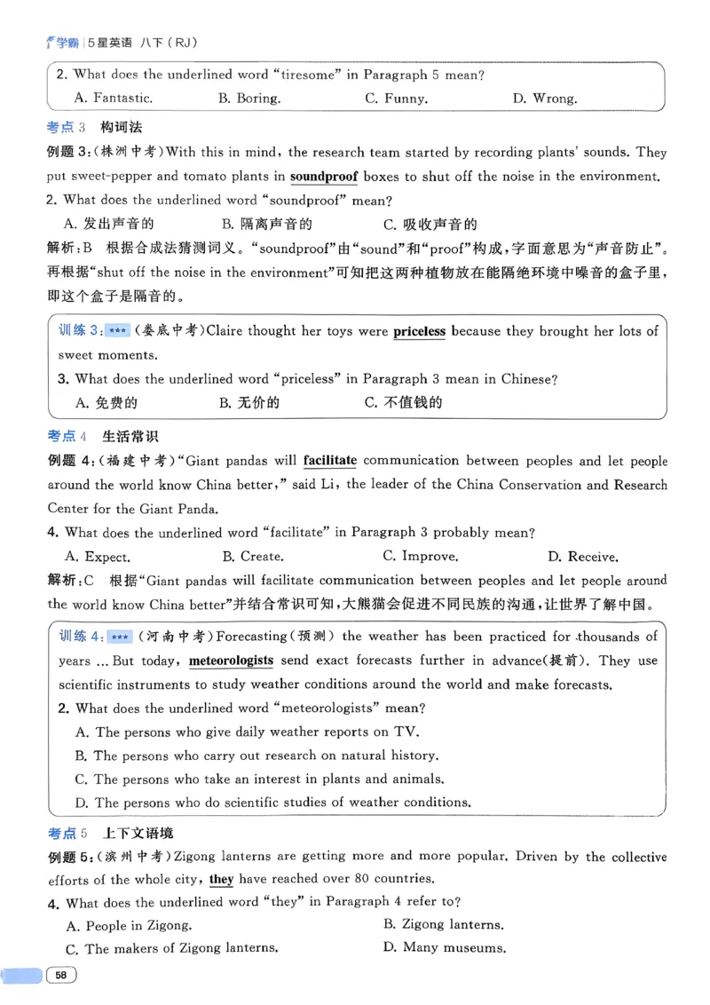 新八下英语五星学霸主书(1)_新人教八下资料包_23多套教辅合集_88教辅合集_2026《初中5星学霸》英语8年级下册(RJ)