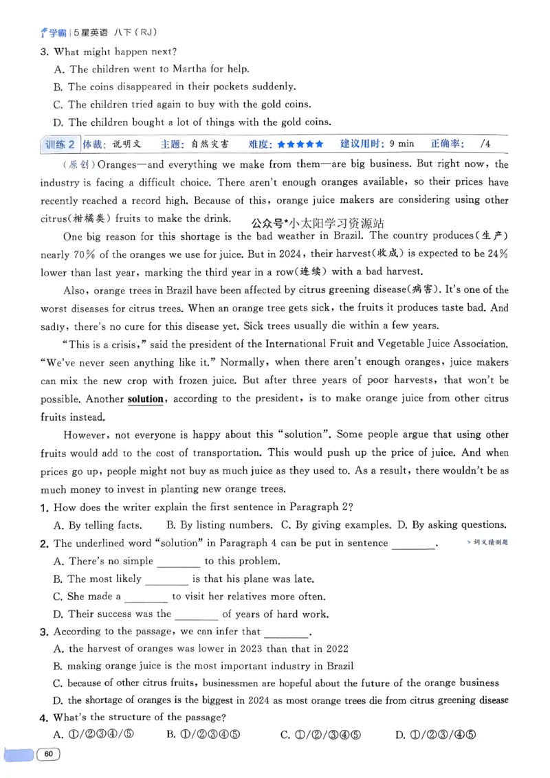 新八下英语五星学霸主书(1)_新人教八下资料包_23多套教辅合集_88教辅合集_2026《初中5星学霸》英语8年级下册(RJ)
