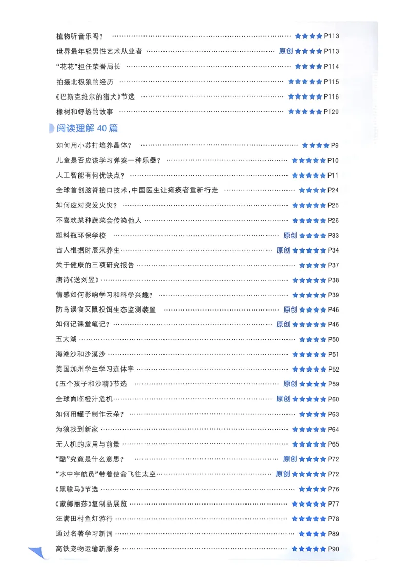 新八下英语五星学霸主书(1)_新人教八下资料包_23多套教辅合集_88教辅合集_2026《初中5星学霸》英语8年级下册(RJ)