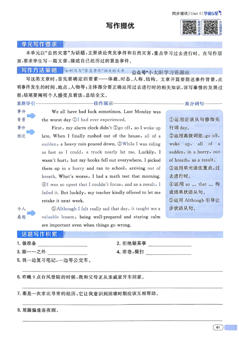 新八下英语五星学霸主书(1)_新人教八下资料包_23多套教辅合集_88教辅合集_2026《初中5星学霸》英语8年级下册(RJ)