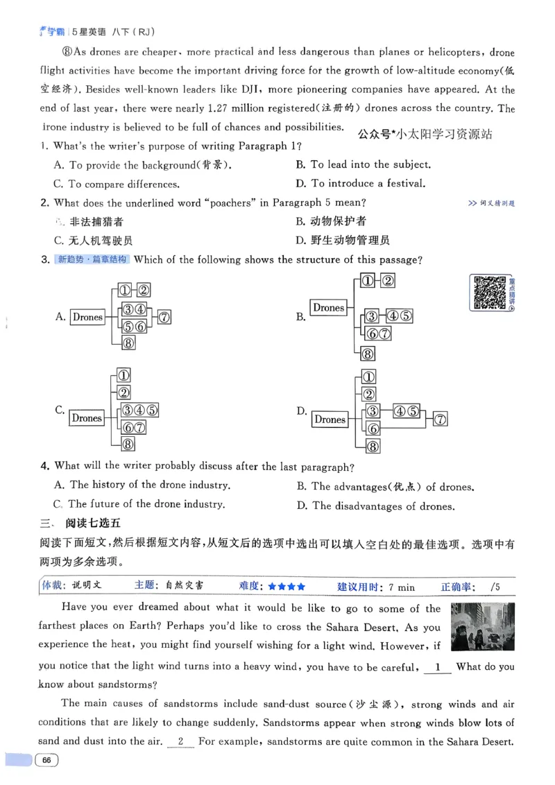 新八下英语五星学霸主书(1)_新人教八下资料包_23多套教辅合集_88教辅合集_2026《初中5星学霸》英语8年级下册(RJ)