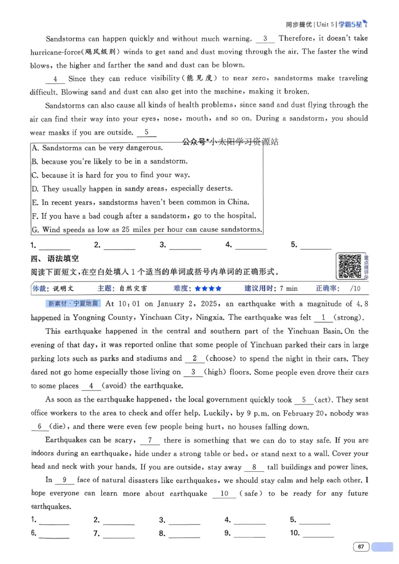 新八下英语五星学霸主书(1)_新人教八下资料包_23多套教辅合集_88教辅合集_2026《初中5星学霸》英语8年级下册(RJ)
