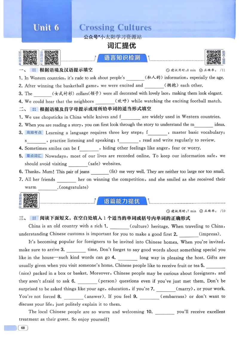 新八下英语五星学霸主书(1)_新人教八下资料包_23多套教辅合集_88教辅合集_2026《初中5星学霸》英语8年级下册(RJ)