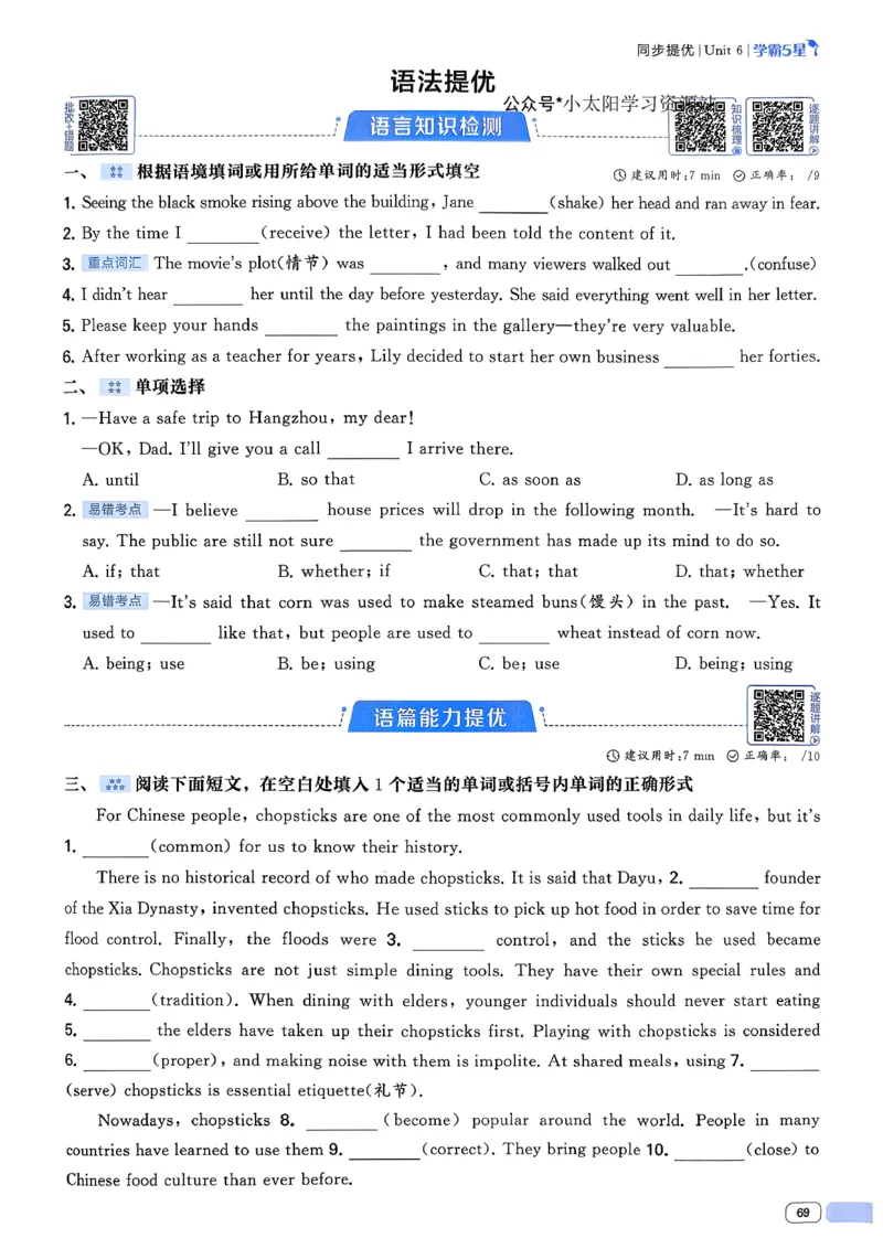 新八下英语五星学霸主书(1)_新人教八下资料包_23多套教辅合集_88教辅合集_2026《初中5星学霸》英语8年级下册(RJ)