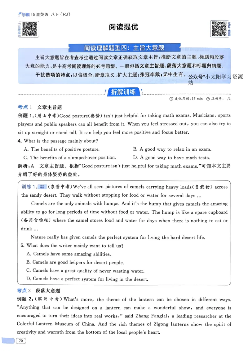 新八下英语五星学霸主书(1)_新人教八下资料包_23多套教辅合集_88教辅合集_2026《初中5星学霸》英语8年级下册(RJ)