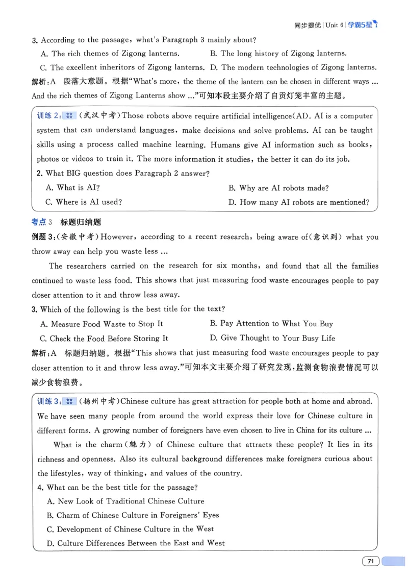 新八下英语五星学霸主书(1)_新人教八下资料包_23多套教辅合集_88教辅合集_2026《初中5星学霸》英语8年级下册(RJ)