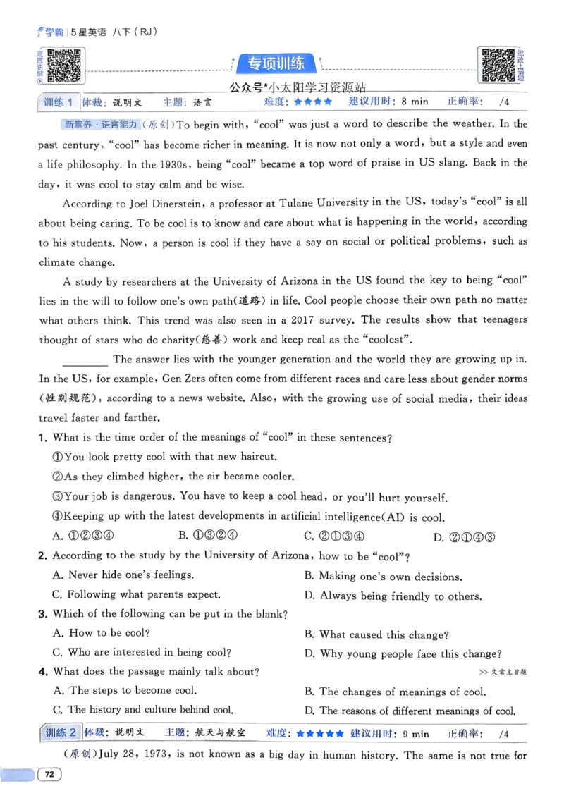 新八下英语五星学霸主书(1)_新人教八下资料包_23多套教辅合集_88教辅合集_2026《初中5星学霸》英语8年级下册(RJ)