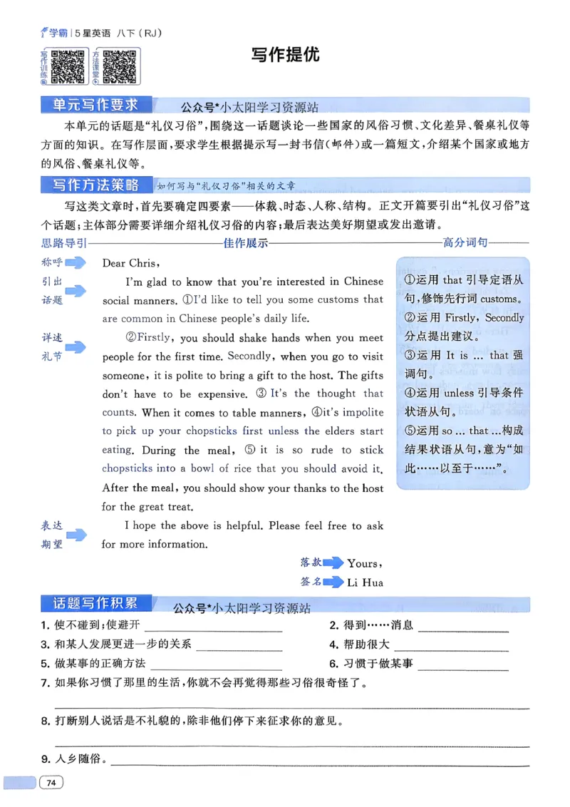 新八下英语五星学霸主书(1)_新人教八下资料包_23多套教辅合集_88教辅合集_2026《初中5星学霸》英语8年级下册(RJ)
