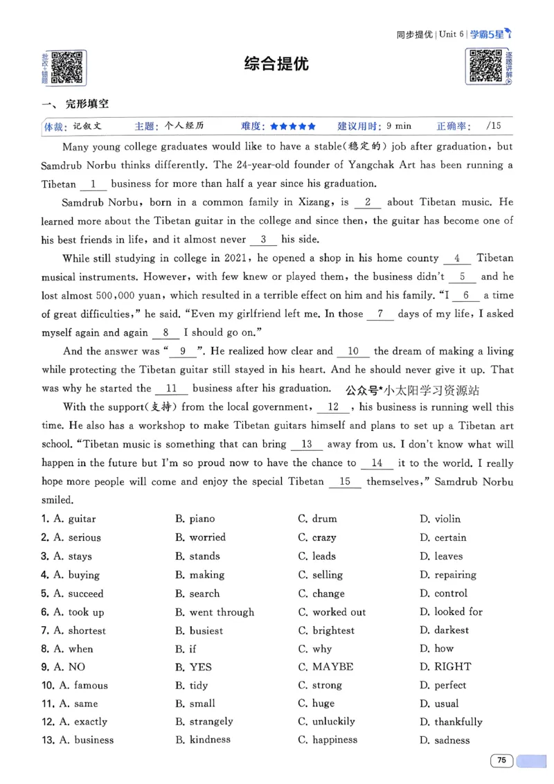 新八下英语五星学霸主书(1)_新人教八下资料包_23多套教辅合集_88教辅合集_2026《初中5星学霸》英语8年级下册(RJ)
