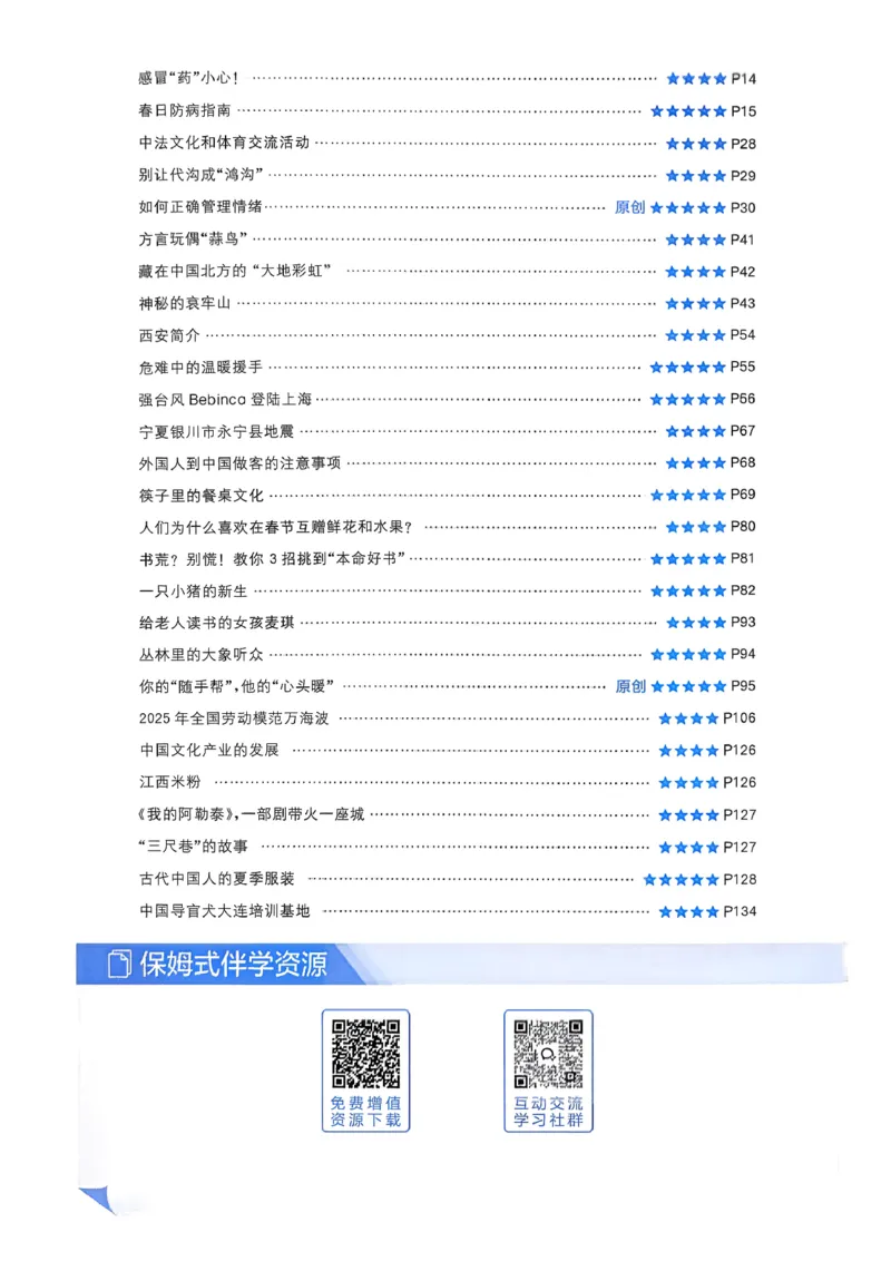 新八下英语五星学霸主书(1)_新人教八下资料包_23多套教辅合集_88教辅合集_2026《初中5星学霸》英语8年级下册(RJ)