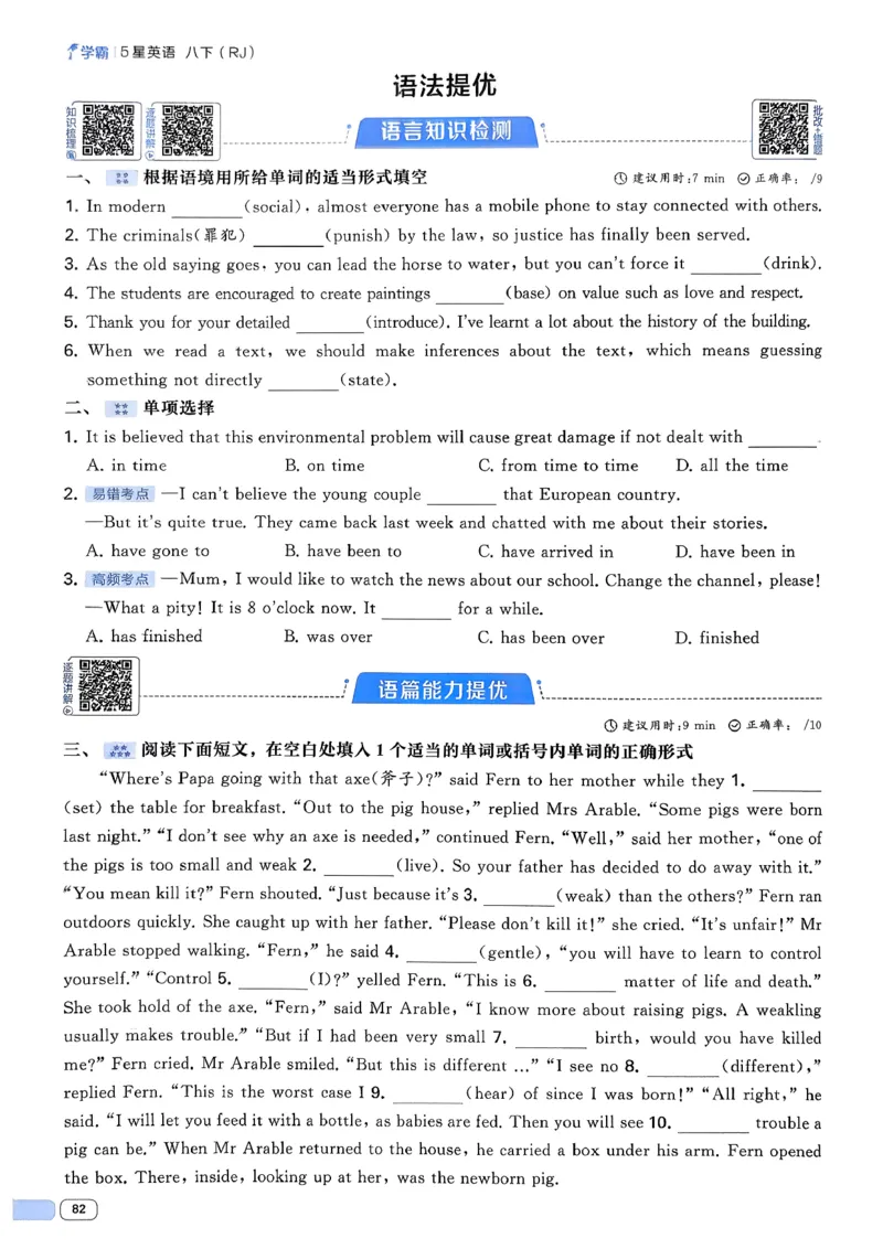 新八下英语五星学霸主书(1)_新人教八下资料包_23多套教辅合集_88教辅合集_2026《初中5星学霸》英语8年级下册(RJ)