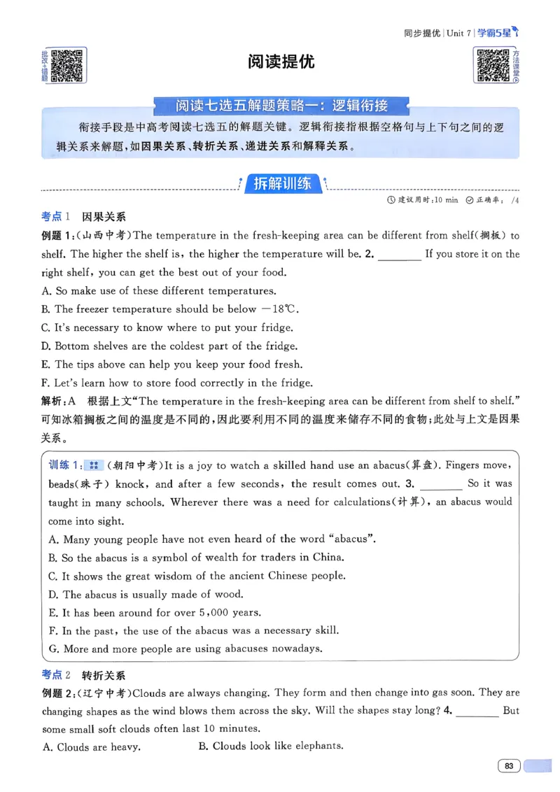 新八下英语五星学霸主书(1)_新人教八下资料包_23多套教辅合集_88教辅合集_2026《初中5星学霸》英语8年级下册(RJ)