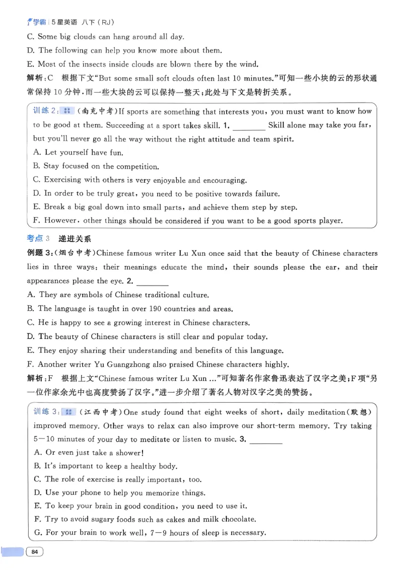 新八下英语五星学霸主书(1)_新人教八下资料包_23多套教辅合集_88教辅合集_2026《初中5星学霸》英语8年级下册(RJ)