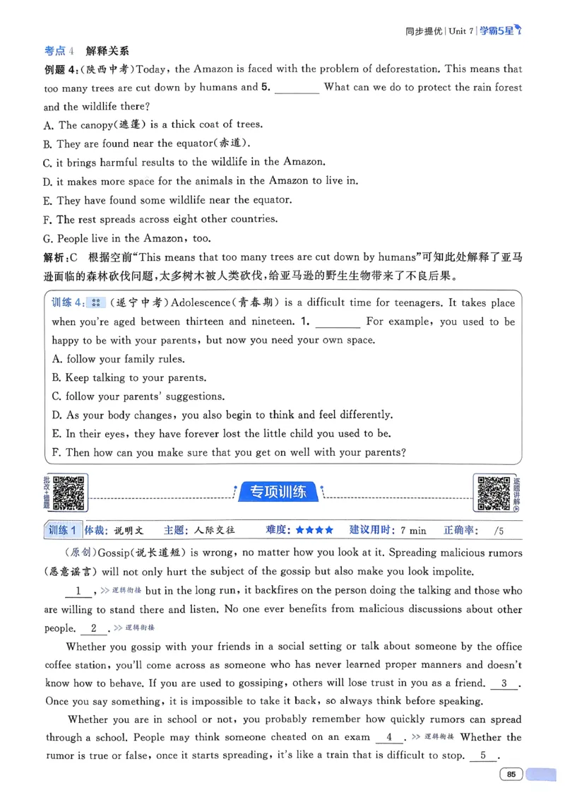 新八下英语五星学霸主书(1)_新人教八下资料包_23多套教辅合集_88教辅合集_2026《初中5星学霸》英语8年级下册(RJ)