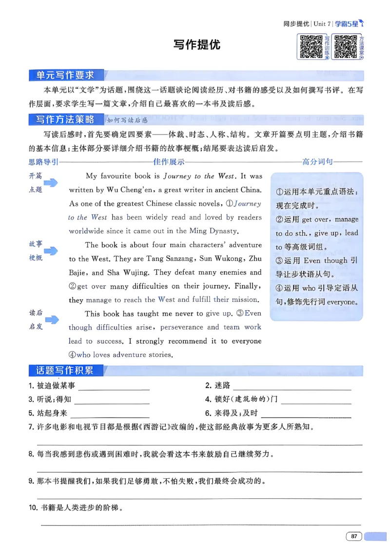 新八下英语五星学霸主书(1)_新人教八下资料包_23多套教辅合集_88教辅合集_2026《初中5星学霸》英语8年级下册(RJ)