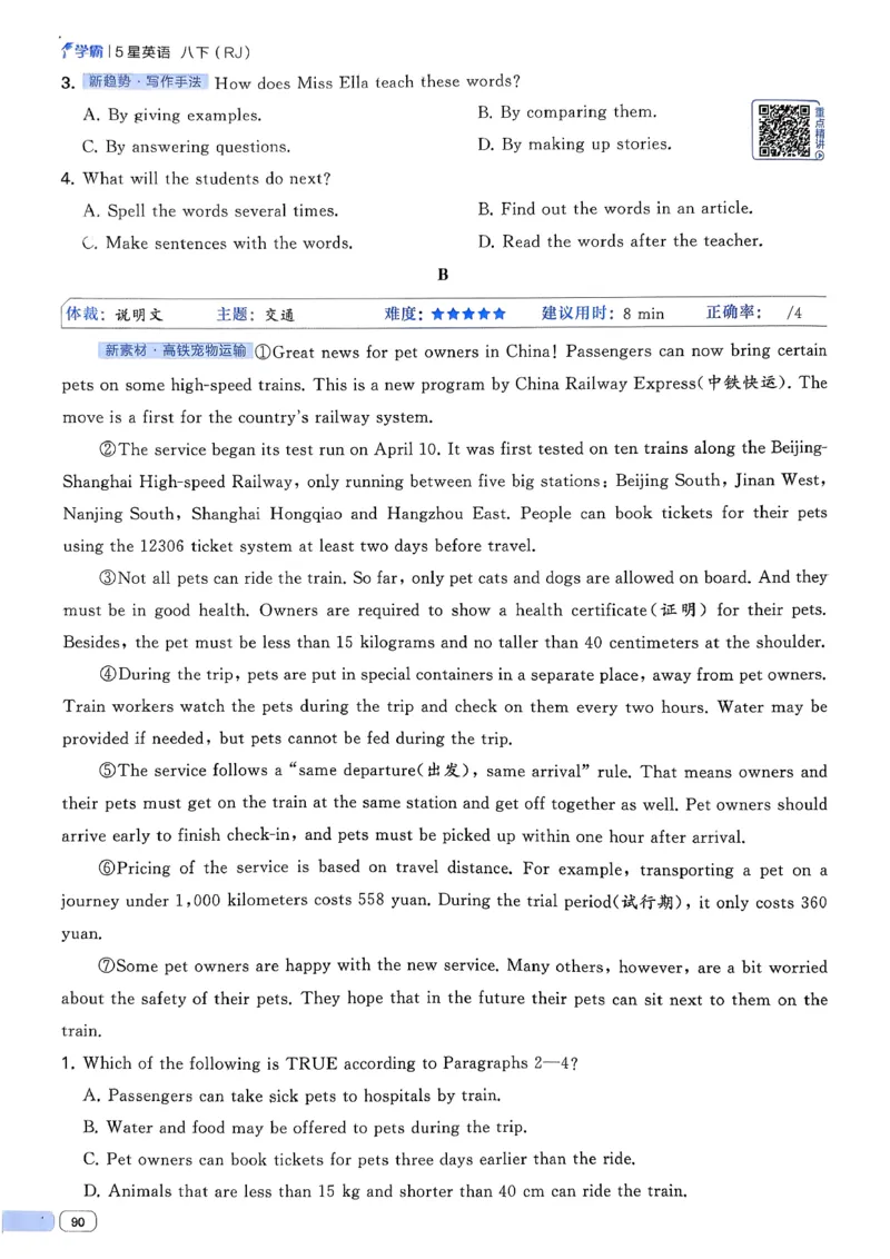 新八下英语五星学霸主书(1)_新人教八下资料包_23多套教辅合集_88教辅合集_2026《初中5星学霸》英语8年级下册(RJ)