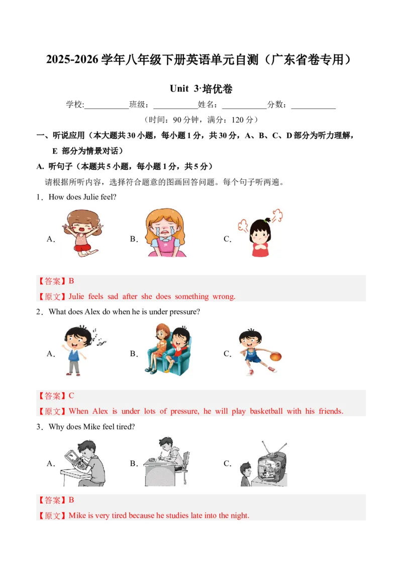 八年级Unit3单元自测&middot;广东省卷专用（解析版）_新人教八下资料包_00、更新资料3月16日_单元测试(4)_新课标资料（看这里面）_Unit3Growingup（单元自测&middot;广东省卷专用）
