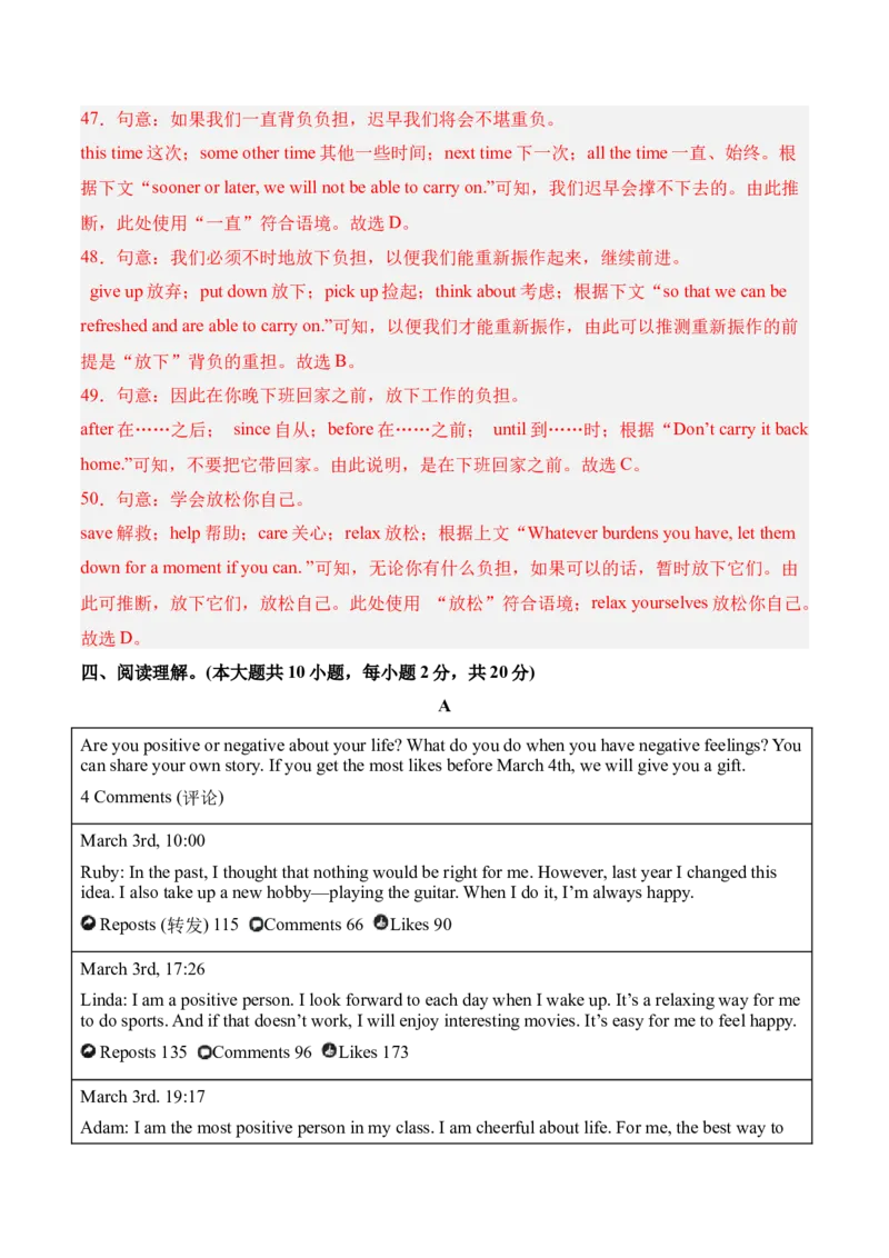八年级Unit3单元自测&middot;广东省卷专用（解析版）_新人教八下资料包_00、更新资料3月16日_单元测试(4)_新课标资料（看这里面）_Unit3Growingup（单元自测&middot;广东省卷专用）