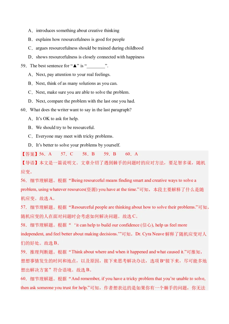 八年级Unit3单元自测&middot;广东省卷专用（解析版）_新人教八下资料包_00、更新资料3月16日_单元测试(4)_新课标资料（看这里面）_Unit3Growingup（单元自测&middot;广东省卷专用）