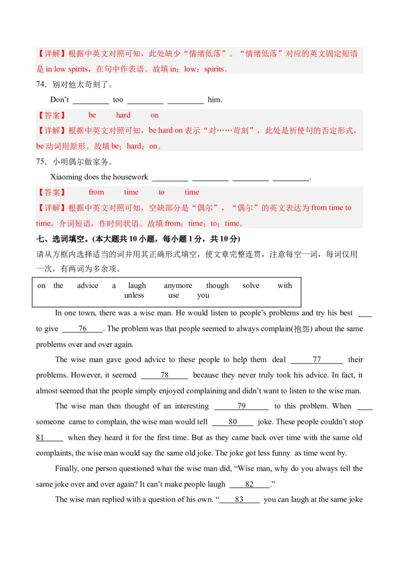 八年级Unit3单元自测&middot;广东省卷专用（解析版）_新人教八下资料包_00、更新资料3月16日_单元测试(4)_新课标资料（看这里面）_Unit3Growingup（单元自测&middot;广东省卷专用）
