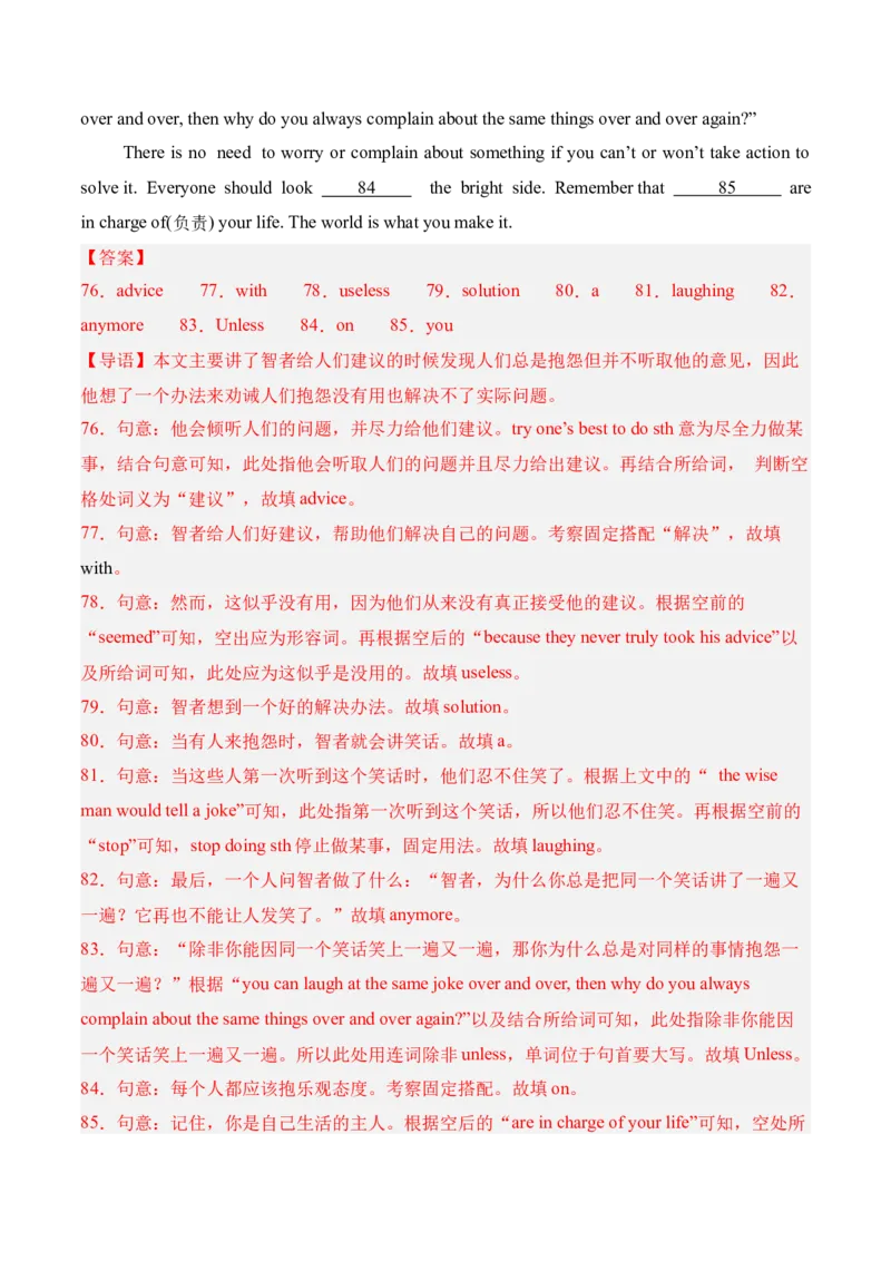 八年级Unit3单元自测&middot;广东省卷专用（解析版）_新人教八下资料包_00、更新资料3月16日_单元测试(4)_新课标资料（看这里面）_Unit3Growingup（单元自测&middot;广东省卷专用）