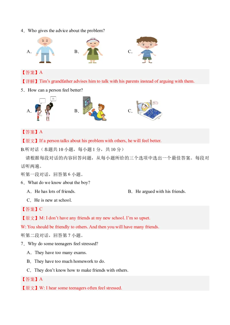 八年级Unit3单元自测&middot;广东省卷专用（解析版）_新人教八下资料包_00、更新资料3月16日_单元测试(4)_新课标资料（看这里面）_Unit3Growingup（单元自测&middot;广东省卷专用）