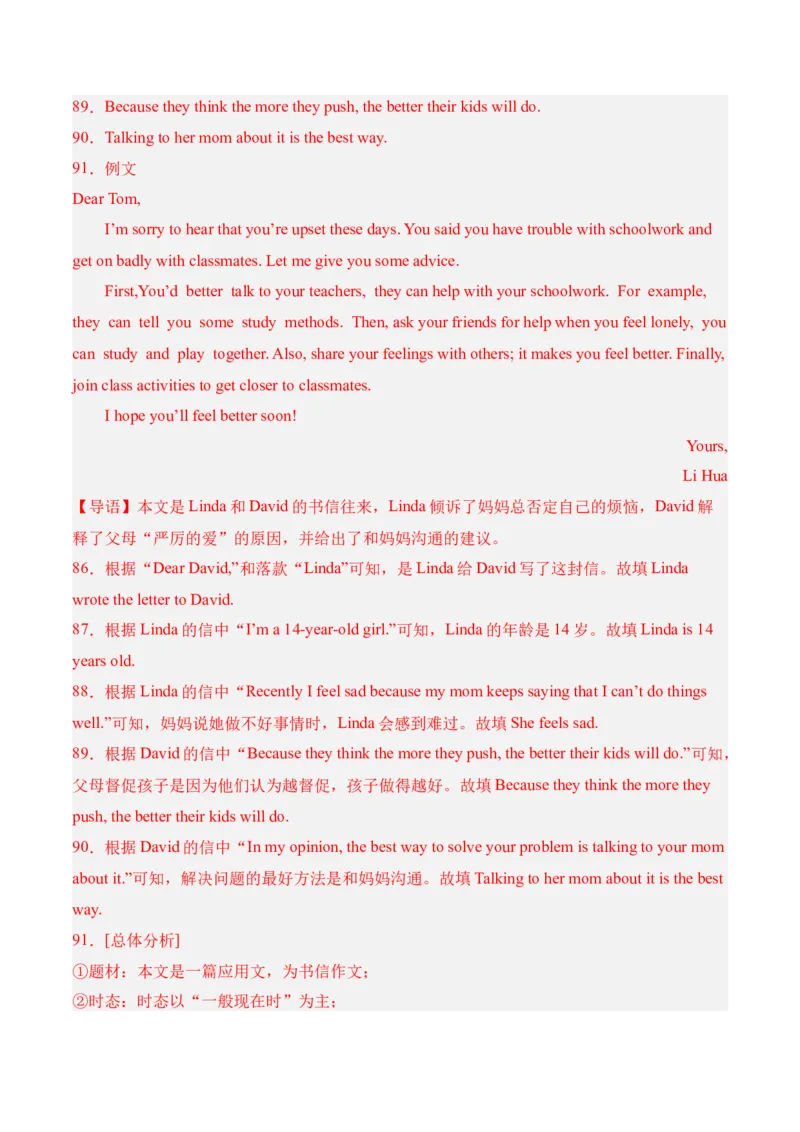 八年级Unit3单元自测&middot;广东省卷专用（解析版）_新人教八下资料包_00、更新资料3月16日_单元测试(4)_新课标资料（看这里面）_Unit3Growingup（单元自测&middot;广东省卷专用）