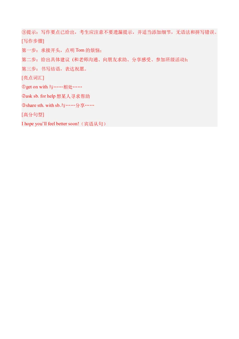 八年级Unit3单元自测&middot;广东省卷专用（解析版）_新人教八下资料包_00、更新资料3月16日_单元测试(4)_新课标资料（看这里面）_Unit3Growingup（单元自测&middot;广东省卷专用）