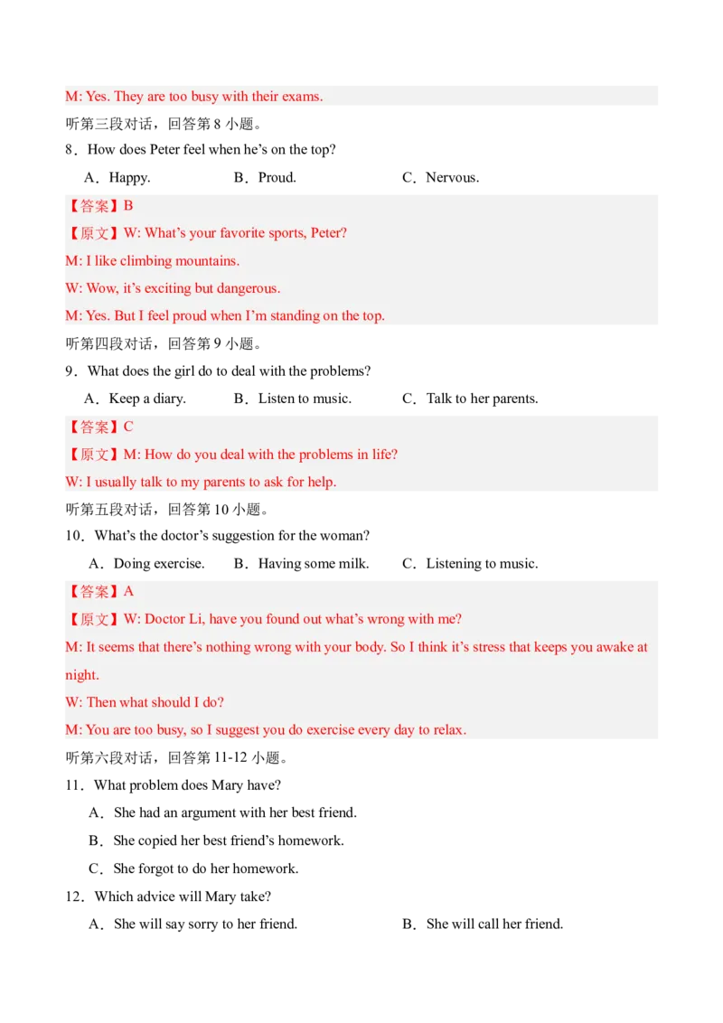 八年级Unit3单元自测&middot;广东省卷专用（解析版）_新人教八下资料包_00、更新资料3月16日_单元测试(4)_新课标资料（看这里面）_Unit3Growingup（单元自测&middot;广东省卷专用）