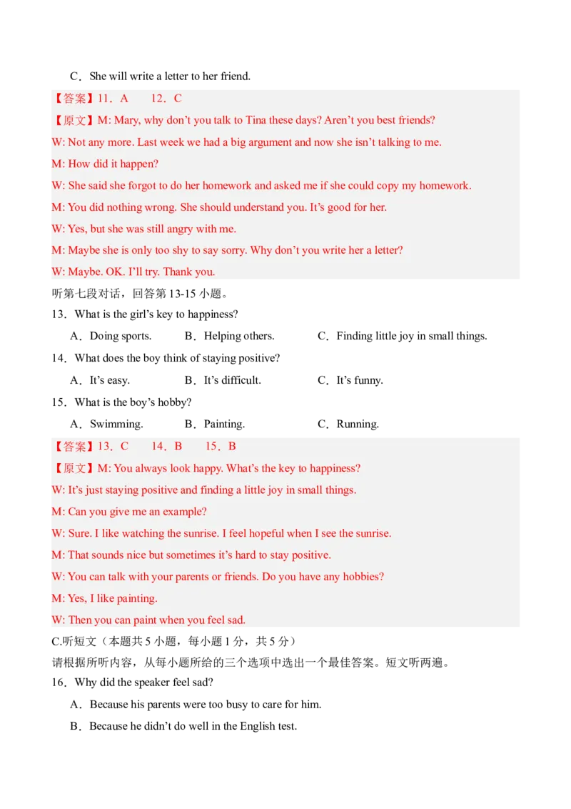 八年级Unit3单元自测&middot;广东省卷专用（解析版）_新人教八下资料包_00、更新资料3月16日_单元测试(4)_新课标资料（看这里面）_Unit3Growingup（单元自测&middot;广东省卷专用）