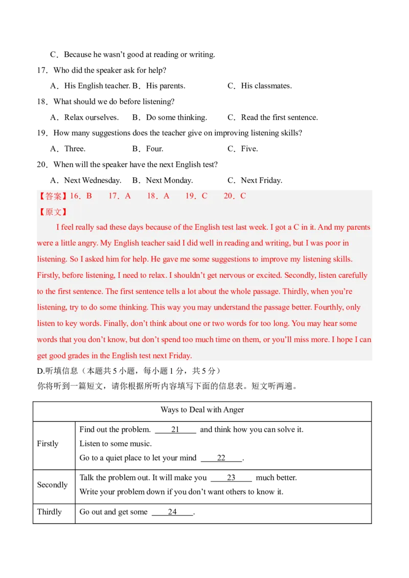 八年级Unit3单元自测&middot;广东省卷专用（解析版）_新人教八下资料包_00、更新资料3月16日_单元测试(4)_新课标资料（看这里面）_Unit3Growingup（单元自测&middot;广东省卷专用）