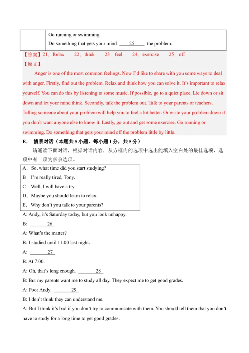 八年级Unit3单元自测&middot;广东省卷专用（解析版）_新人教八下资料包_00、更新资料3月16日_单元测试(4)_新课标资料（看这里面）_Unit3Growingup（单元自测&middot;广东省卷专用）