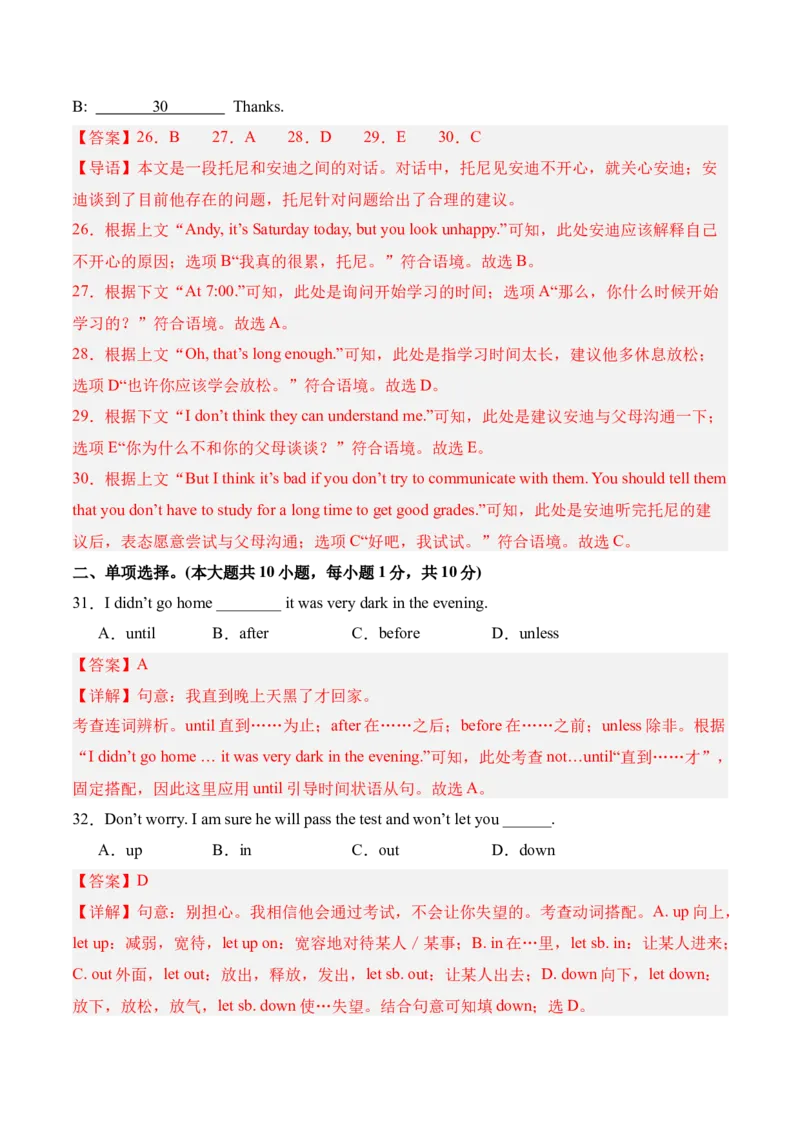 八年级Unit3单元自测&middot;广东省卷专用（解析版）_新人教八下资料包_00、更新资料3月16日_单元测试(4)_新课标资料（看这里面）_Unit3Growingup（单元自测&middot;广东省卷专用）