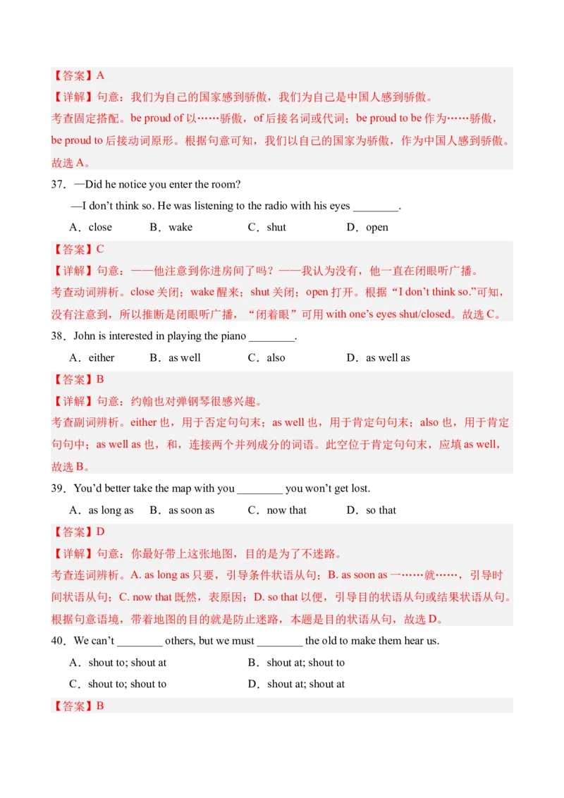 八年级Unit3单元自测&middot;广东省卷专用（解析版）_新人教八下资料包_00、更新资料3月16日_单元测试(4)_新课标资料（看这里面）_Unit3Growingup（单元自测&middot;广东省卷专用）