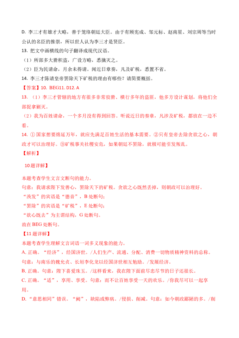 11-2025高考文言文阅读综合提升训练（三）（解析版）_01高考语文_52025年新高考资料_二轮复习_2025年高考语文二轮复习之文言文阅读（全国通用）3390959