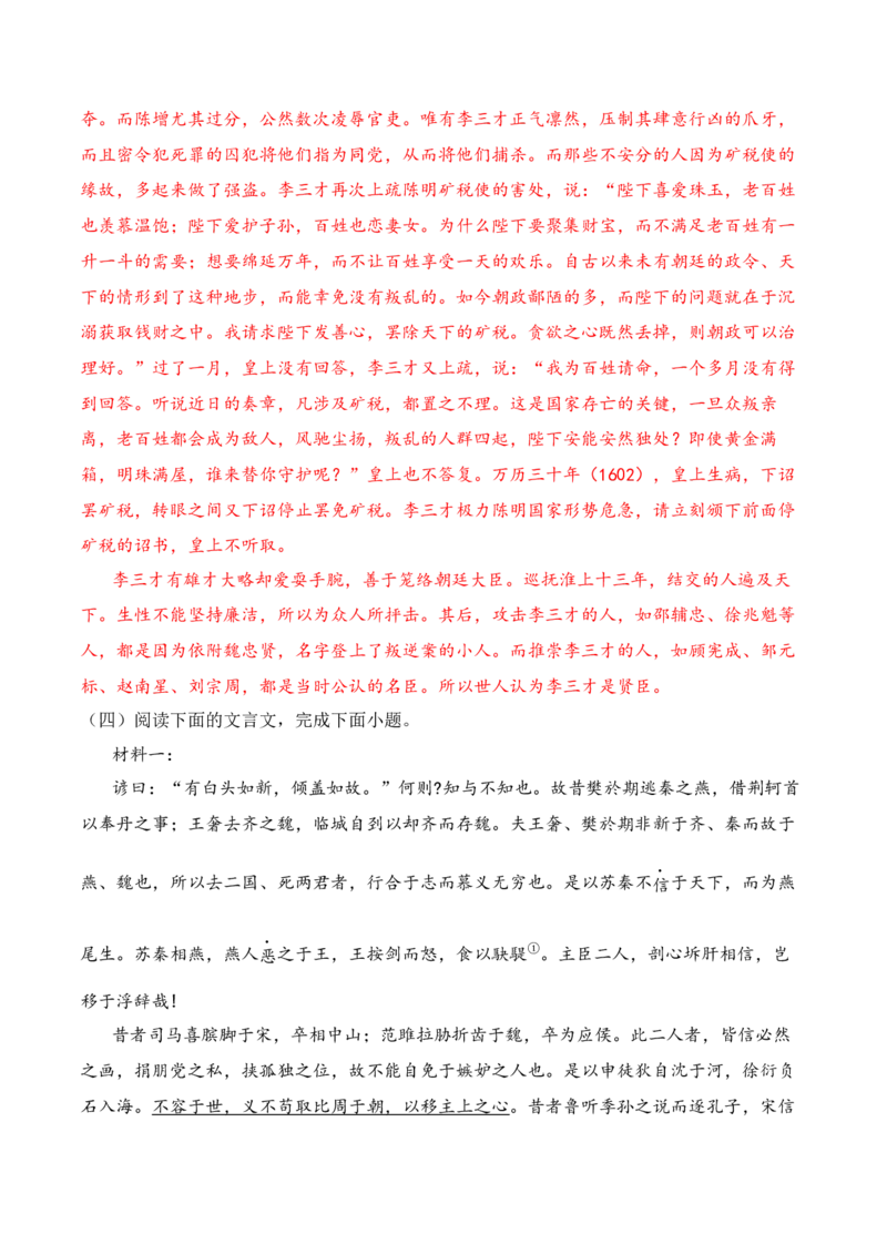 11-2025高考文言文阅读综合提升训练（三）（解析版）_01高考语文_52025年新高考资料_二轮复习_2025年高考语文二轮复习之文言文阅读（全国通用）3390959