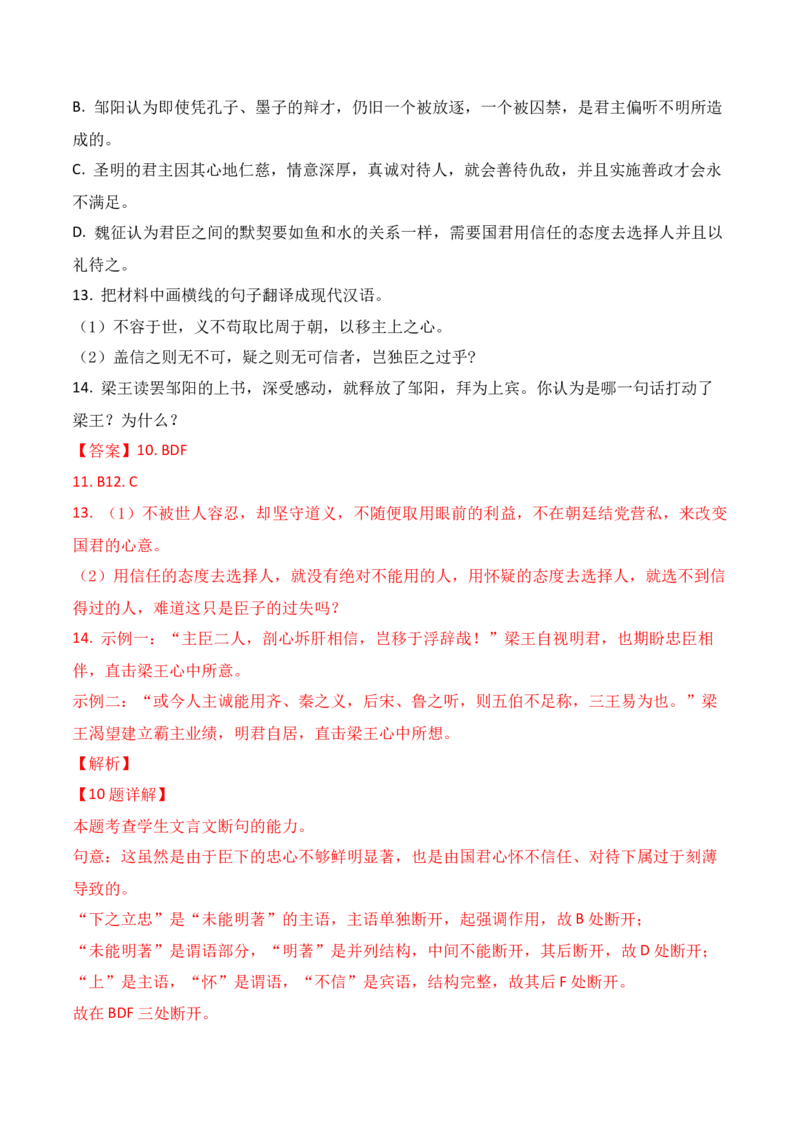 11-2025高考文言文阅读综合提升训练（三）（解析版）_01高考语文_52025年新高考资料_二轮复习_2025年高考语文二轮复习之文言文阅读（全国通用）3390959