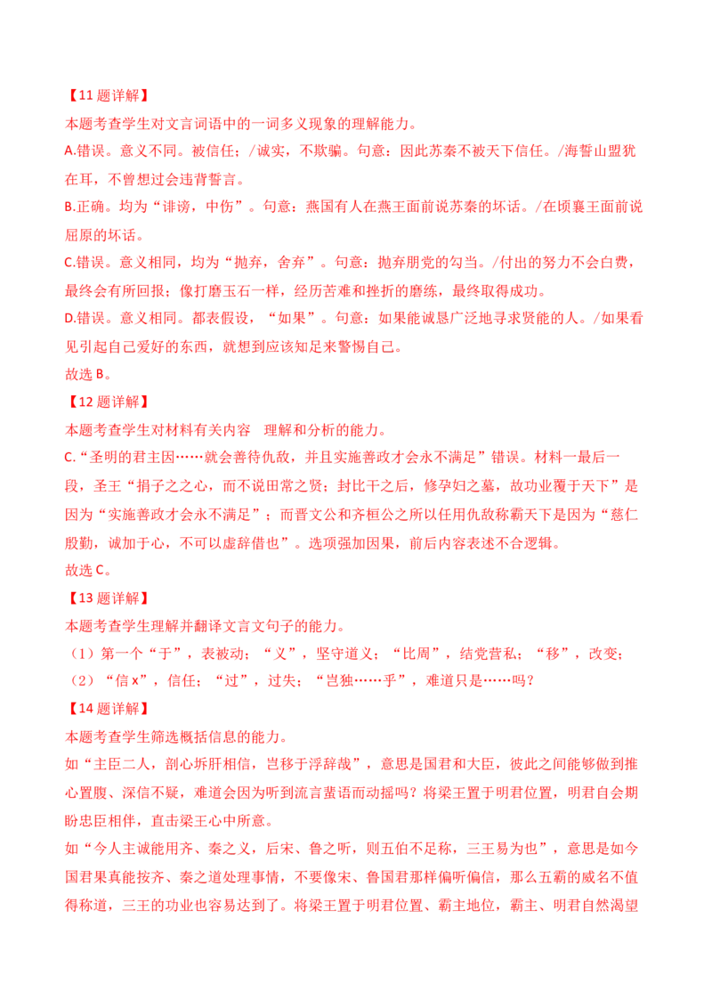 11-2025高考文言文阅读综合提升训练（三）（解析版）_01高考语文_52025年新高考资料_二轮复习_2025年高考语文二轮复习之文言文阅读（全国通用）3390959