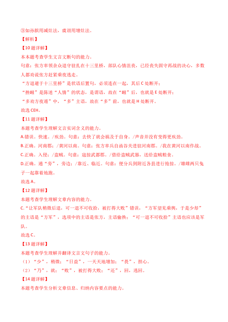 11-2025高考文言文阅读综合提升训练（三）（解析版）_01高考语文_52025年新高考资料_二轮复习_2025年高考语文二轮复习之文言文阅读（全国通用）3390959