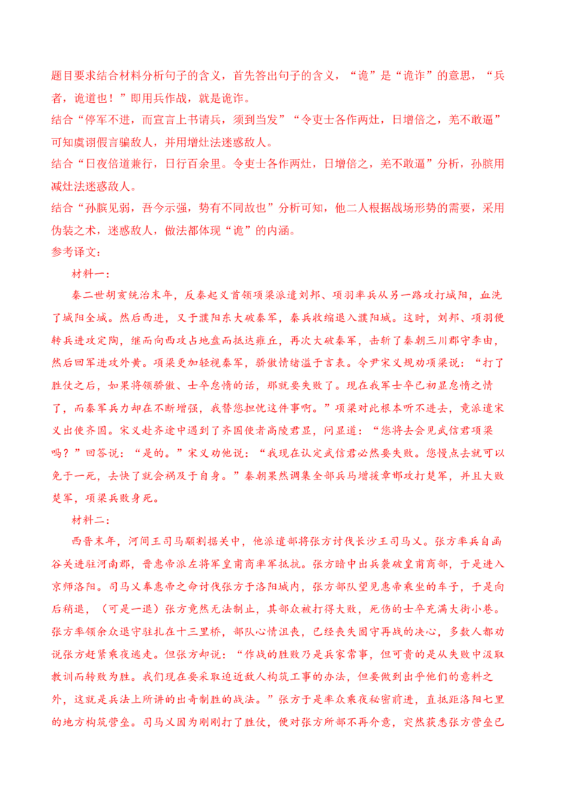 11-2025高考文言文阅读综合提升训练（三）（解析版）_01高考语文_52025年新高考资料_二轮复习_2025年高考语文二轮复习之文言文阅读（全国通用）3390959