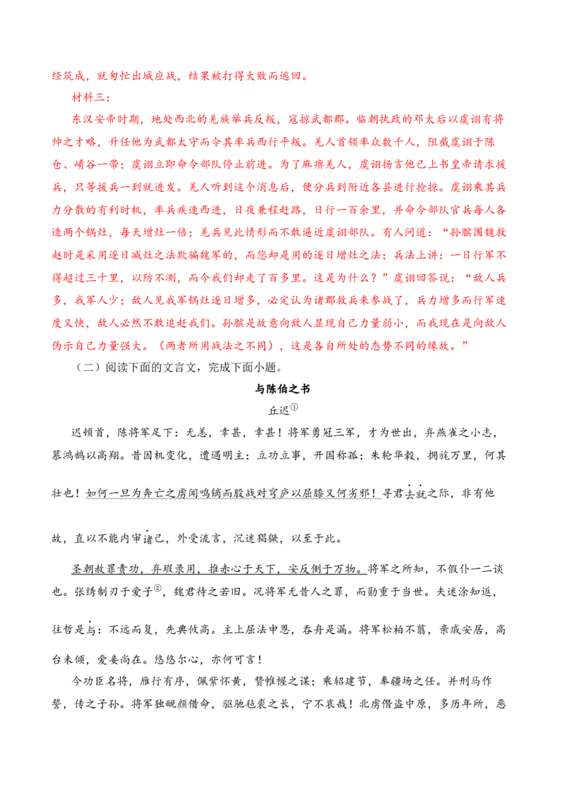 11-2025高考文言文阅读综合提升训练（三）（解析版）_01高考语文_52025年新高考资料_二轮复习_2025年高考语文二轮复习之文言文阅读（全国通用）3390959