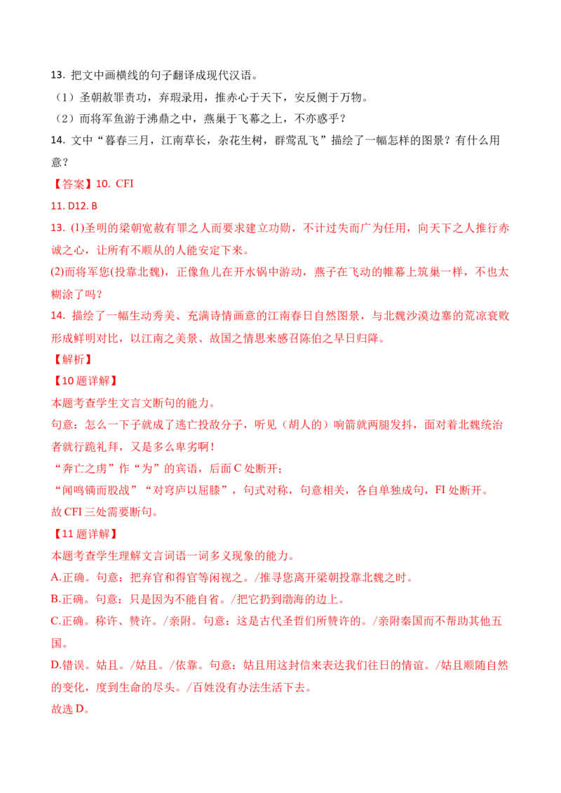 11-2025高考文言文阅读综合提升训练（三）（解析版）_01高考语文_52025年新高考资料_二轮复习_2025年高考语文二轮复习之文言文阅读（全国通用）3390959