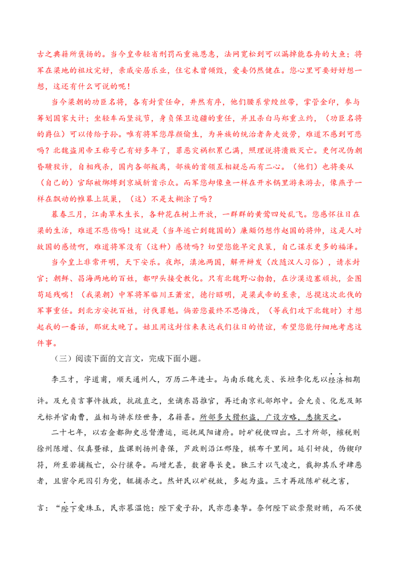 11-2025高考文言文阅读综合提升训练（三）（解析版）_01高考语文_52025年新高考资料_二轮复习_2025年高考语文二轮复习之文言文阅读（全国通用）3390959