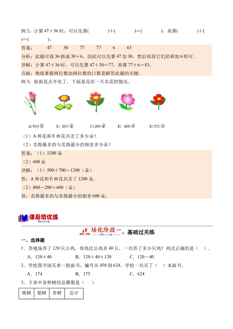 6.3两步计算的加减法实际问题（学霸课堂笔记）（苏教版）_二年级数学下册（苏教版）_第四套_母题专项练习-K36_2024版