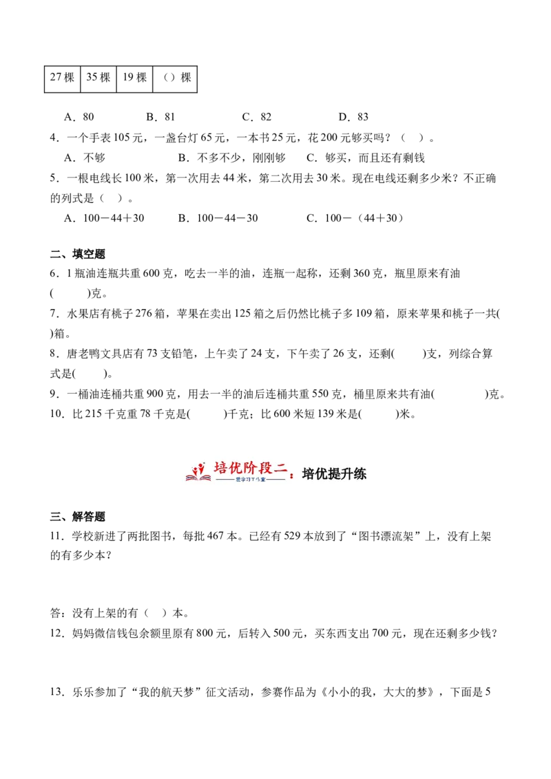 6.3两步计算的加减法实际问题（学霸课堂笔记）（苏教版）_二年级数学下册（苏教版）_第四套_母题专项练习-K36_2024版